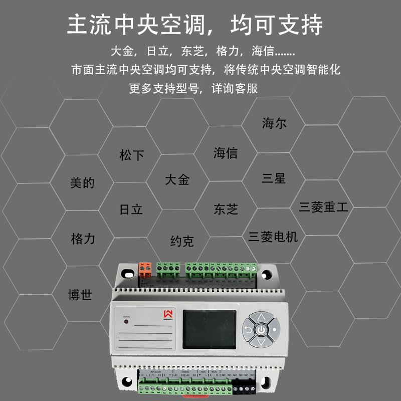 中央空调智能控制